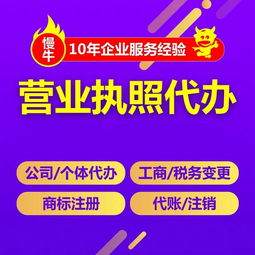 重慶石柱營業執照代辦 3天拿證、公司注銷、工商注冊與廣告設計服務全解析