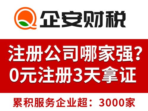 番禺區雅居樂公司注冊、變更與注銷全攻略 專業代辦服務助您高效辦理工商執照