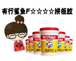 攜手實力拼板膠工廠，共創膠合新未來——誠邀全國經銷商與代理伙伴